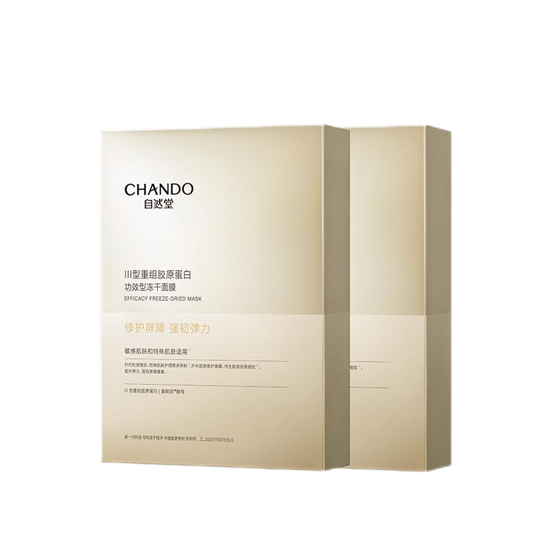 自然堂（CHANDO） III型冻干 5片装*2盒 面膜 金色（单位：组）
