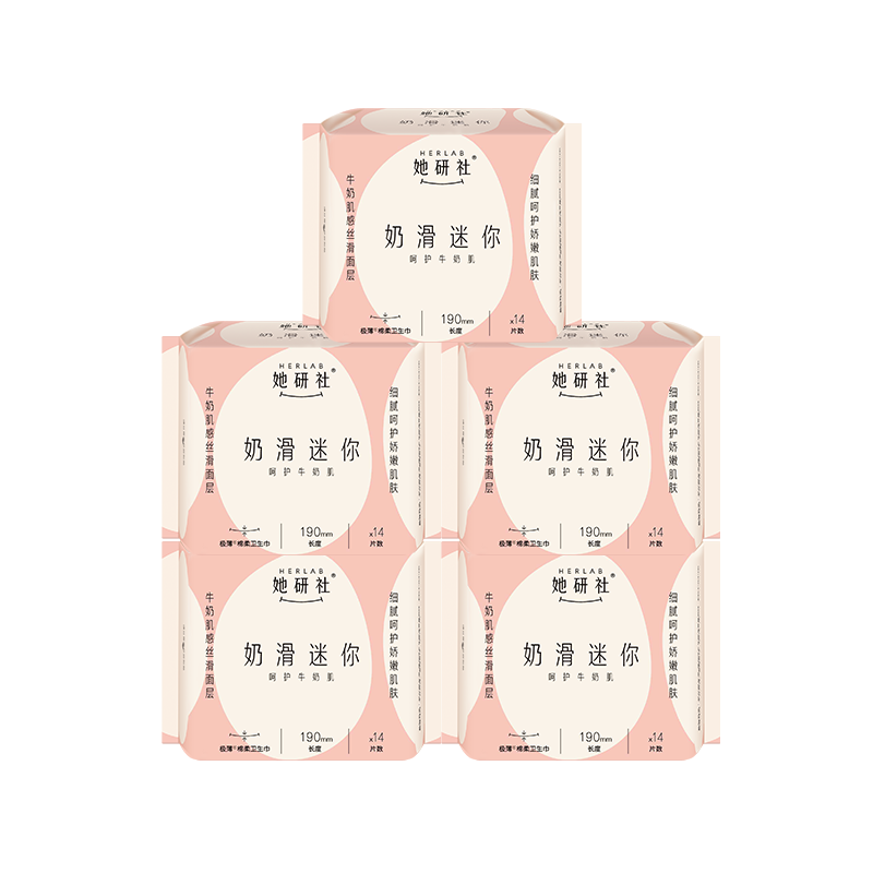 她研社（Herlab ） 日用护垫 190mm*70片 奶滑小方棉柔迷你 粉色（单位：组）