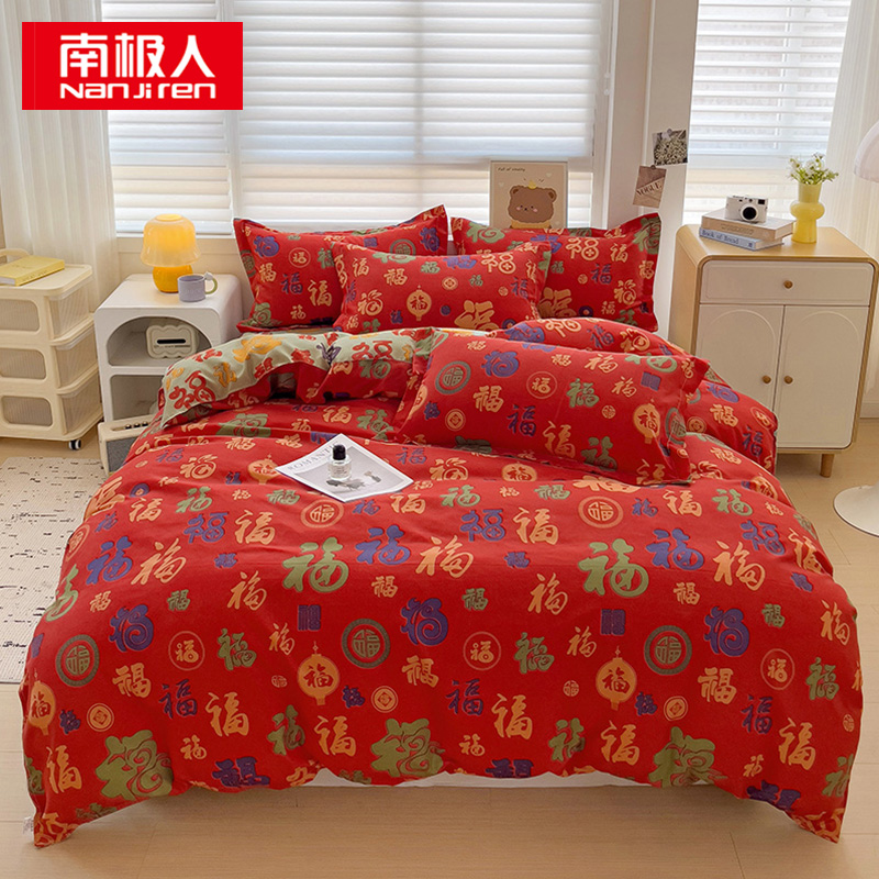 南极人 N01003-2 被套*1床单*1枕套*2 亲肤磨毛四件套双人床 200*230cm 福星高照（单位：套）