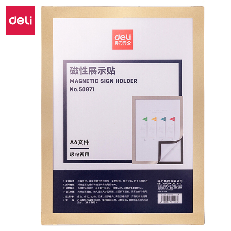得力(deli) 50871 A4-210*297mm 磁性展示帖 金色（单位：张）