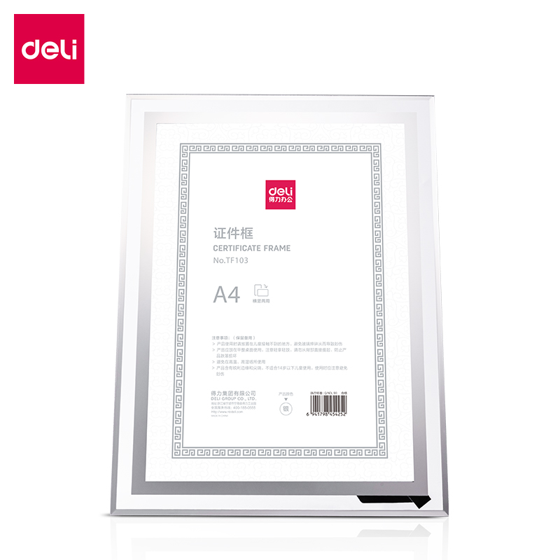 得力(deli) TF103 A4(210*297mm) 证件框  银色（单位：个）