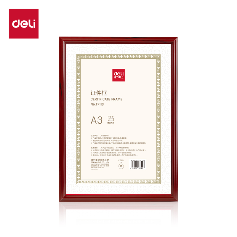 得力(deli) TF113 A3 证件框  红色（单位：个）