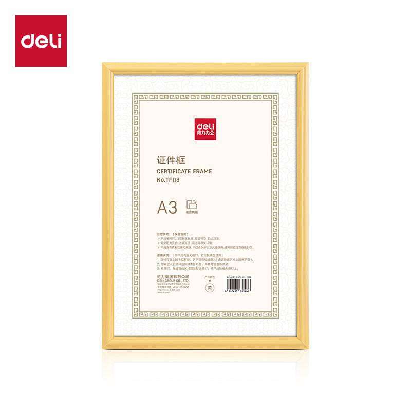 得力(deli) TF113 A3 证件框  黄色（单位：个）