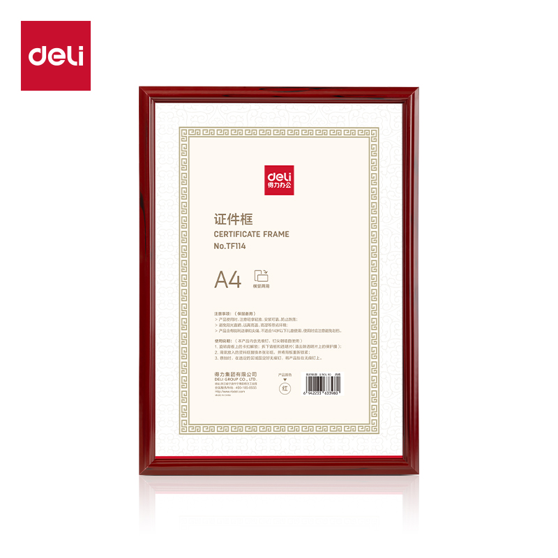 得力(deli) TF114 A4 证件框  红色（单位：个）