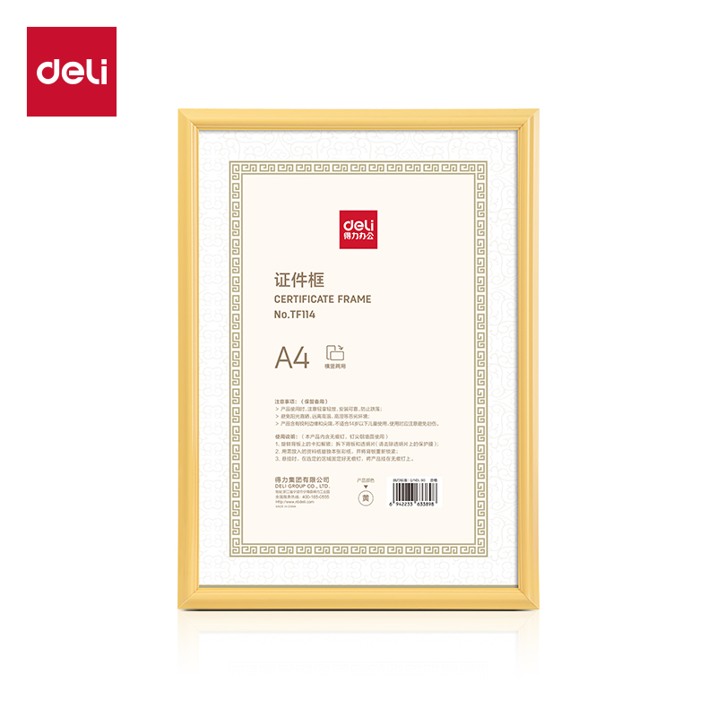 得力(deli) TF114 A4 证件框  黄色（单位：个）
