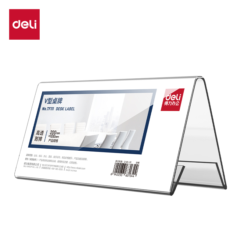 得力(deli) TF111 200*100mm V型桌牌  透明（单位：个）