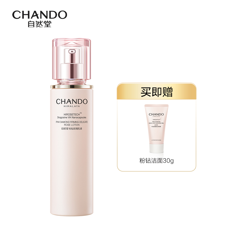 自然堂（CHANDO） 粉钻紧致 110ml含有粉钻氨基酸洁颜凝露30g中小样*1 细嫩玫瑰乳液 粉色（单位：瓶）