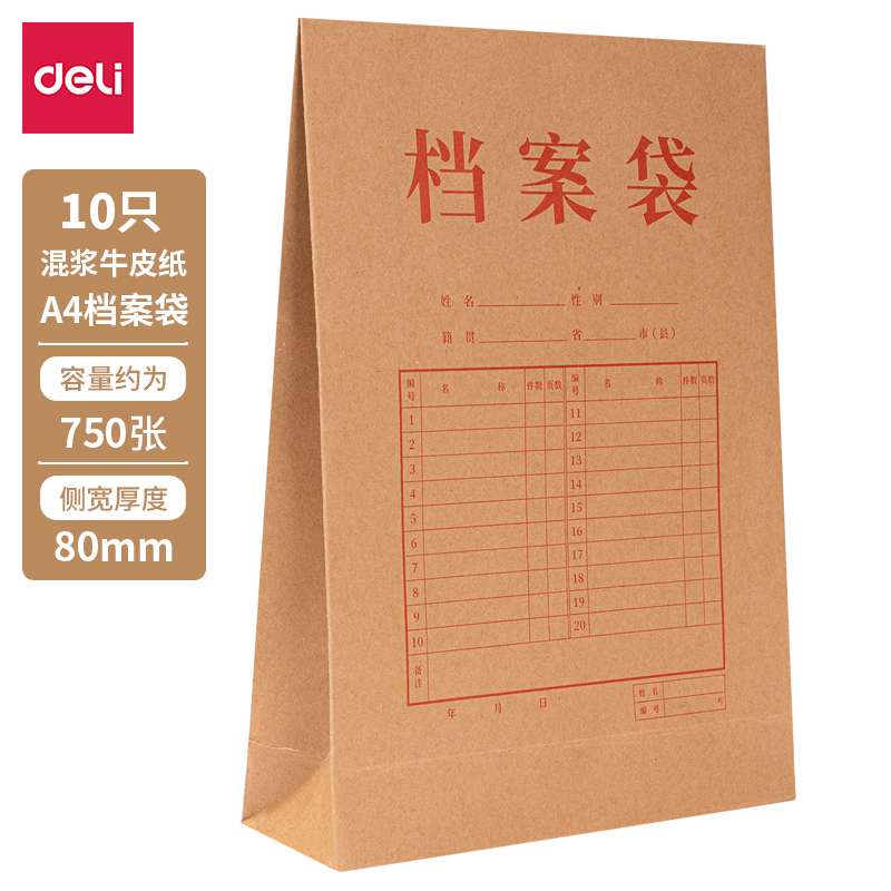 得力(deli) 8386 250g-8cm（10只/包） 混浆牛皮纸档案袋  黄色（单位：包）