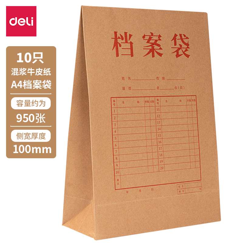 得力(deli) 8387 250g-10cm（10个/包） 混浆牛皮纸档案袋  黄色（单位：包）