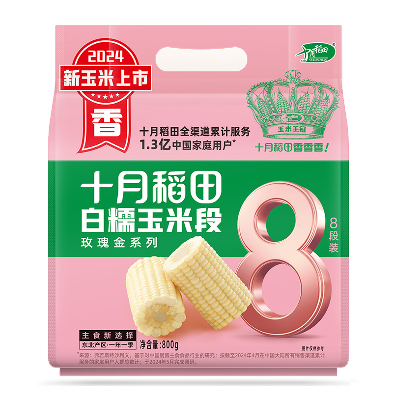 十月稻田 玉米段 白糯 800g 茱萸粉（单位：袋）