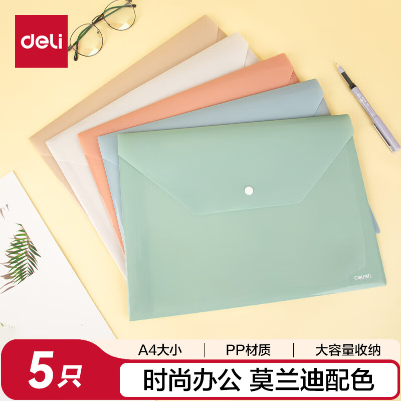 得力(deli) PP301-5 A4（5只/包） 文件袋  混色（单位：包）