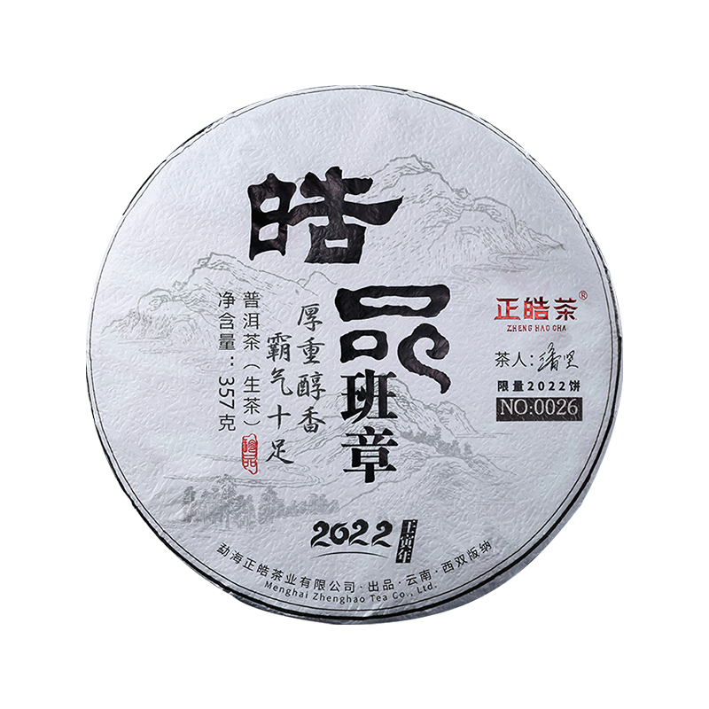 正皓茶 2022皓品班章 357g 普洱生茶 白色（单位：饼）