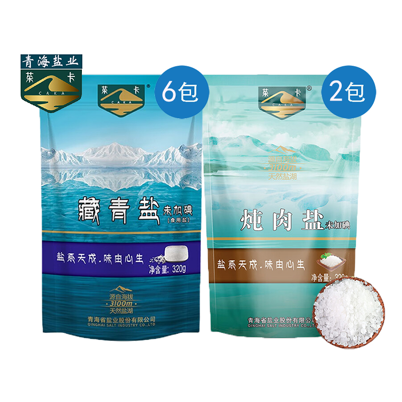 茶卡 藏6炖2共8包（未加碘） 藏青盐320克*6包+炖肉盐320克*2包 国家地标天然氨基酸  深蓝色（单位：份）