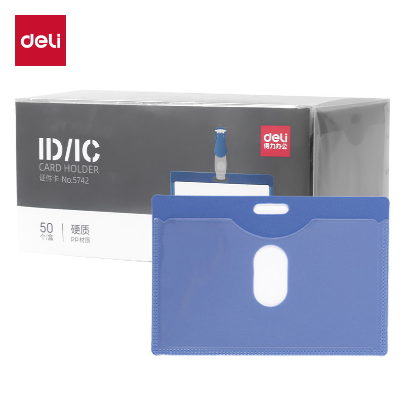 得力(deli) 5742 50只/盒 证件卡  蓝色（单位：盒）