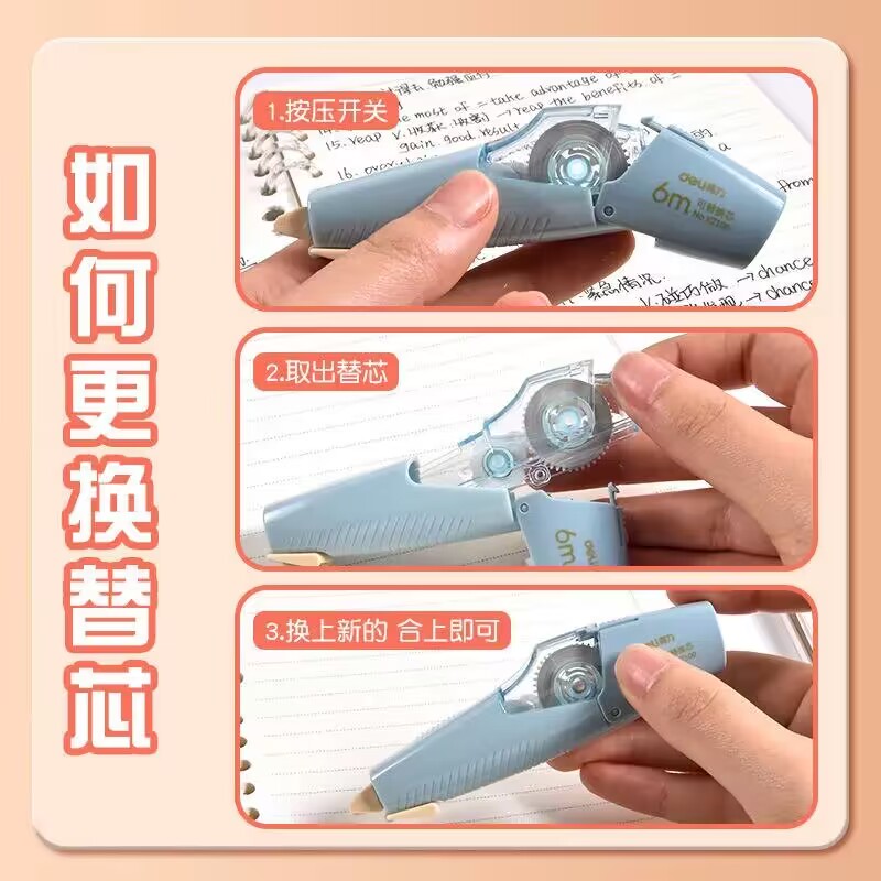 得力(deli) xz100 1个本体+5个替换芯 高颜值涂改带笔型修改  随机（单位：套）