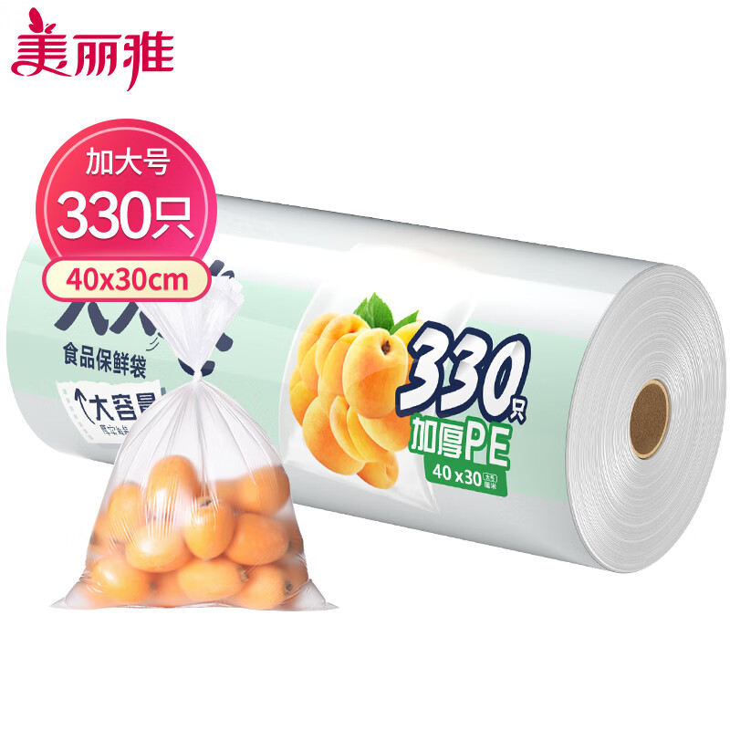 美丽雅（MARYYA） 食品级保鲜袋 40*30cm，330只 保鲜袋 白色（单位：卷）