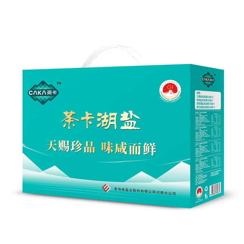 茶卡 礼盒装 320g*4+260*4 茶卡盐礼盒  清新色（单位：盒）