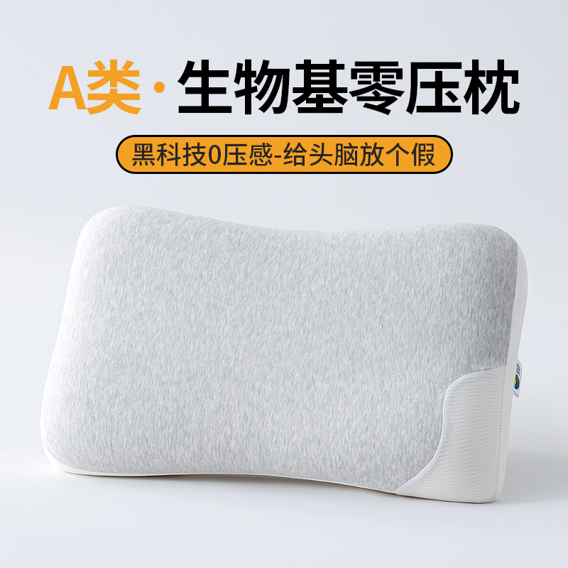 樵纪 中号 36x52x7-9cm 生物基0度绵零压枕头 灰色（单位：只）