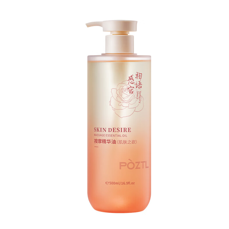 泊紫汀兰（Pozitilan） 玫瑰精华油 spa按摩油 500ml 橙色（单位：瓶）