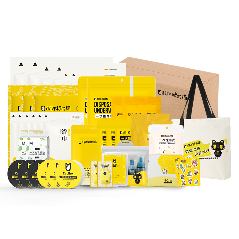 自带干粮的猫 一次性旅行用品 CF202 家庭款5天52件（灭菌型） 白色（单位：套）