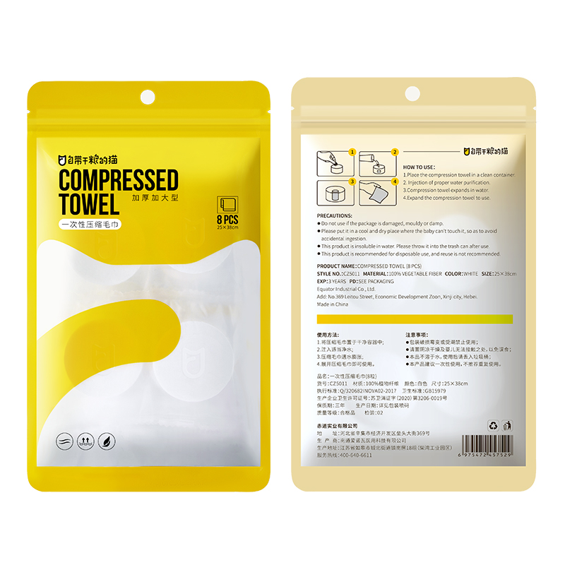 自带干粮的猫 一次性压缩毛巾 CZ5011 8粒装1包 白色（单位：包）