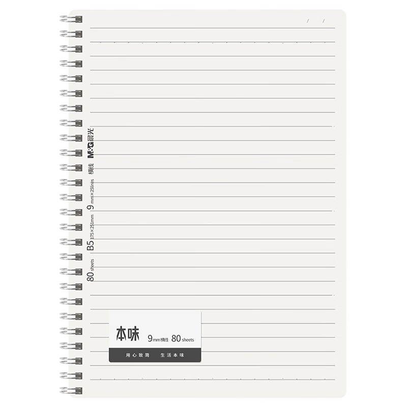 晨光（M&G） MPY7DT21 B5 80页横线 双线圈本册  白色（单位：本）