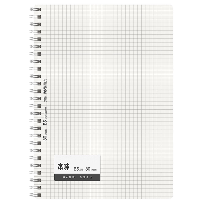 晨光（M&G） MPY7DU30 B5 80页方格 双线圈本册  白色（单位：本）