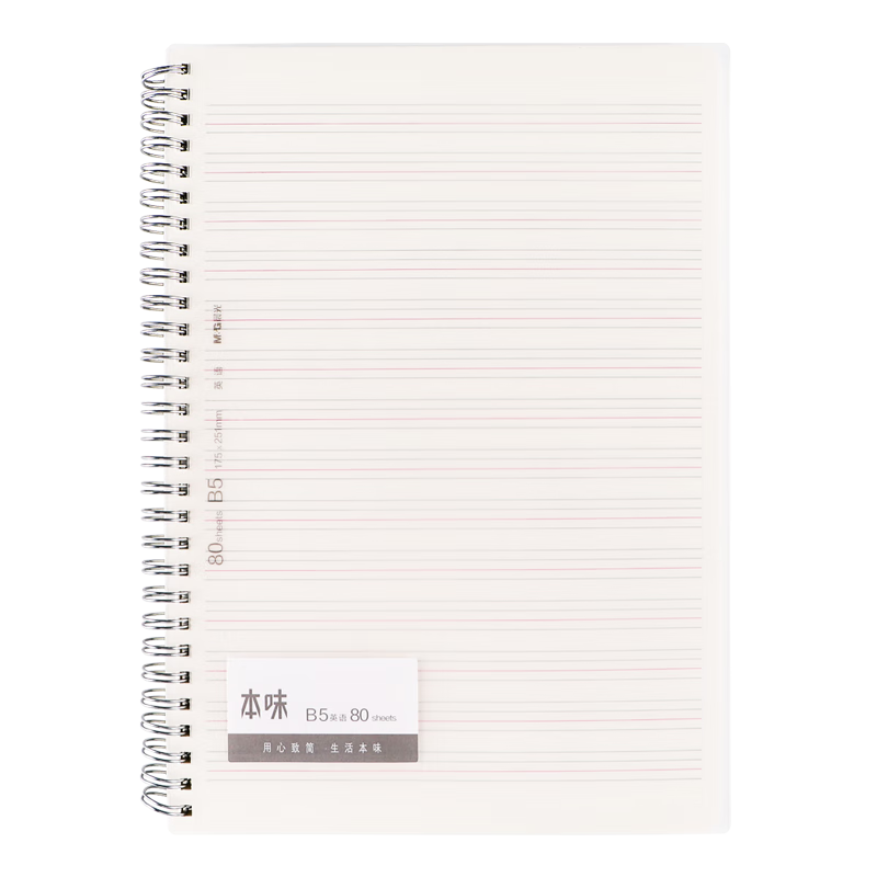 晨光（M&G） MPY7DU31 B5 80页英语 双线圈本册 白色（单位：本）