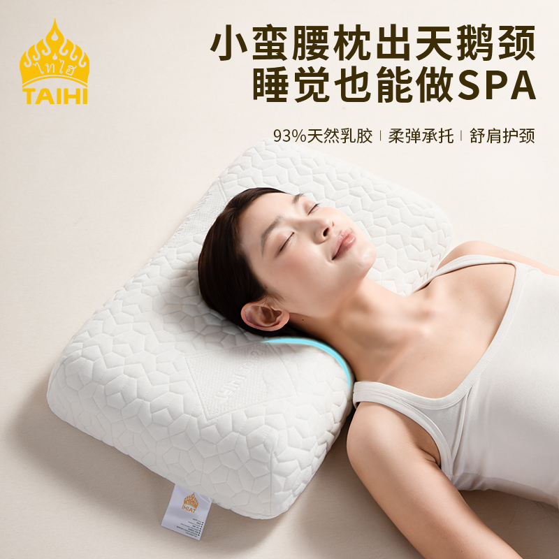 泰嗨 小蛮腰乳胶护颈枕 TPA39-14 （高款）长60cm*宽39cm*高9/12cm  白色（单位：个）