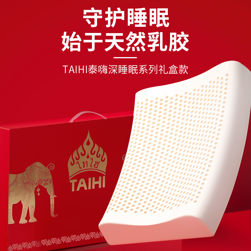 泰嗨 波浪乳胶枕红色礼盒装 TPA33-13 （标准款）长60cm*宽40cm*高8/10cm 白色（单位：个）