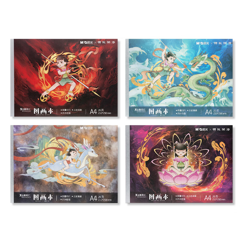 晨光（M&G） TA4-IPBG A4 26页 210*290mm 哪吒闹海图画本  混色（单位：本）