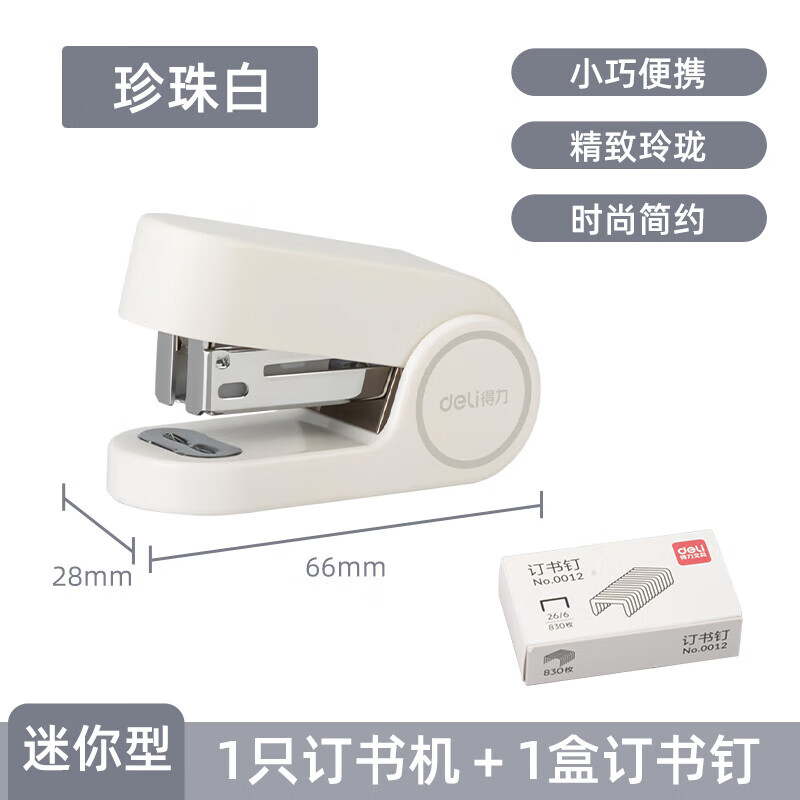 得力(deli) 迷你订书机套装 TA201 66*28*42mm 混色（单位：套）