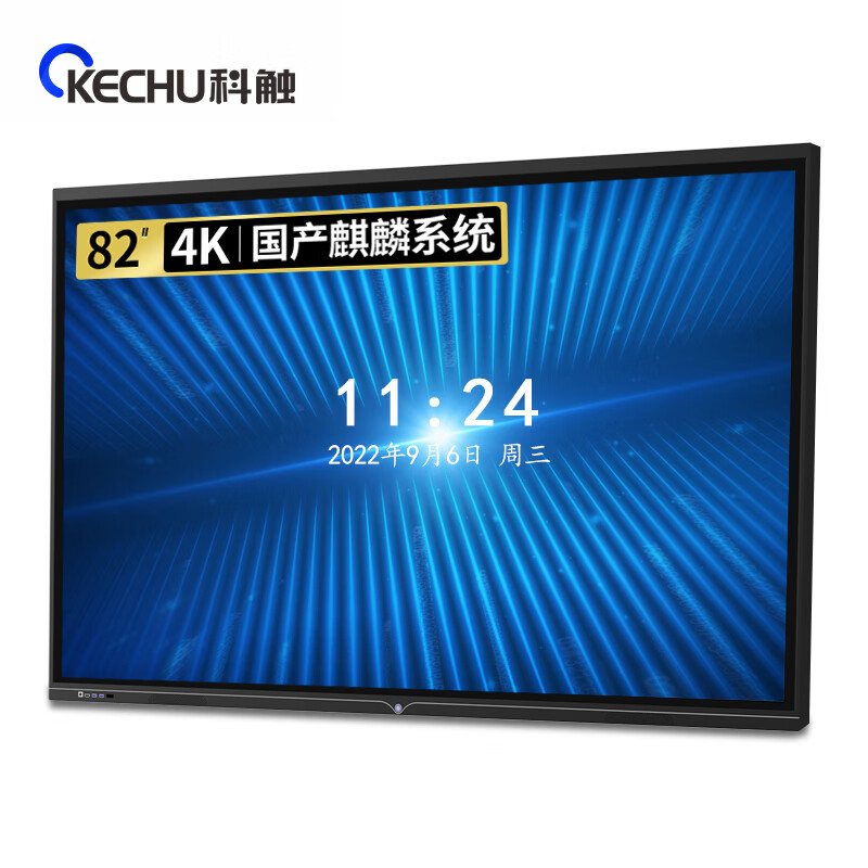 科触 SK-82FTHB4-J 国产飞腾 4核/8G/256G 82英寸 国产平板  黑色（单位：台）