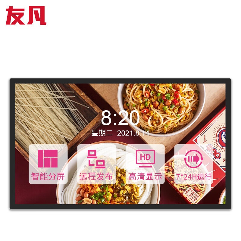 友凡 壁挂广告机 SK-50AFBGGJ 50英寸 黑色（单位：台）