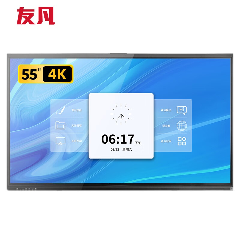 友凡 SK-55I5JXYFJ Windows I5/8G/128G 55英寸 会议平板  黑色（单位：台）
