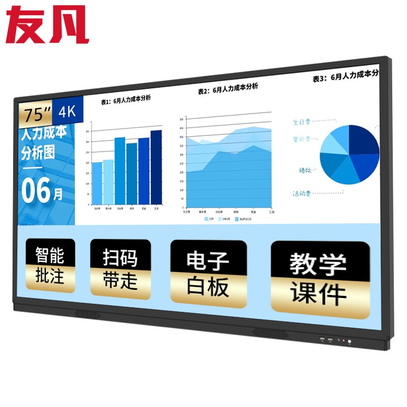 友凡 SK-75A i3/8G/128G 75英寸 触摸一体机  黑色（单位：台）
