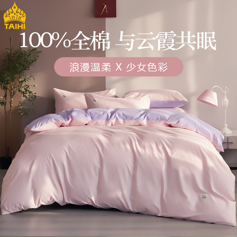 泰嗨 亲亲熊全棉床上四件套 TTSJT-131 被套200c*230cm 紫霞粉（适合1.5/1.8米床用）（单位：套）