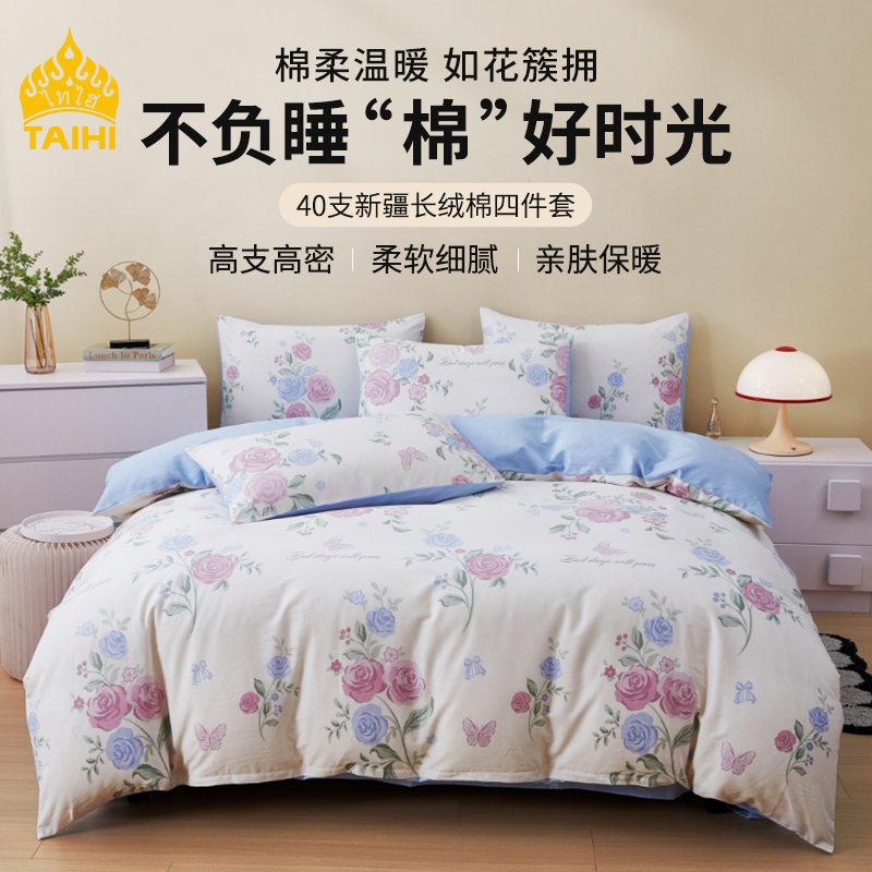 泰嗨 印花纯棉床上四件套 TCMSJT-004 被套200cm*230cm 繁花谧境（适合1.5/1.8米床用）（单位：套）