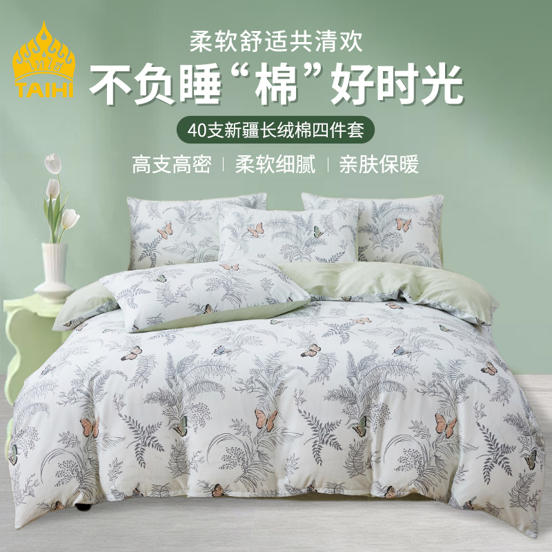 泰嗨 印花纯棉床上四件套 TCMSJT-003 被套200cm*230cm 浮生清欢（适合1.5/1.8米床用）（单位：套）