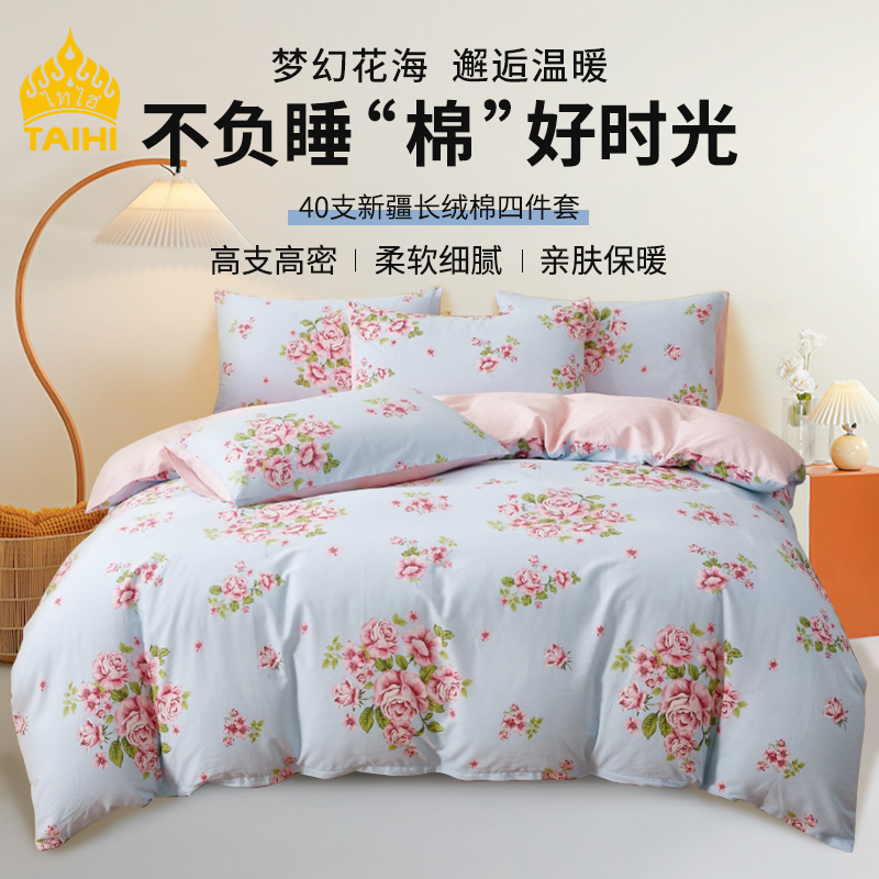 泰嗨 印花纯棉床上四件套 TCMSJT-001 被套200cm*230cm 花开烂漫（适合1.5/1.8米床用）（单位：套）
