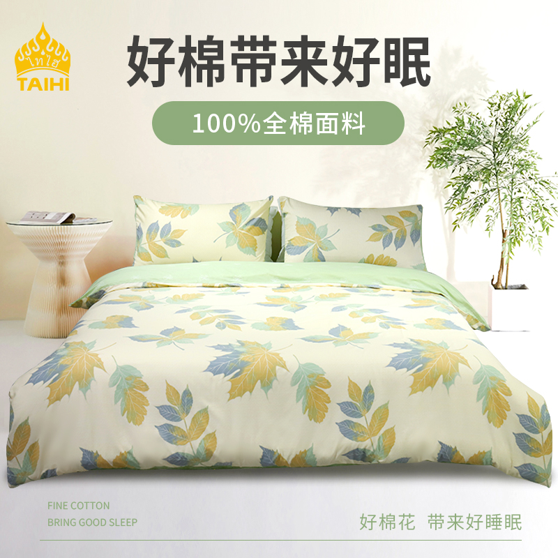 泰嗨 印花纯棉床上四件套 TCMSJT-008 被套200cm*230cm 叶语清晨（适合1.5/1.8米床用）（单位：套）