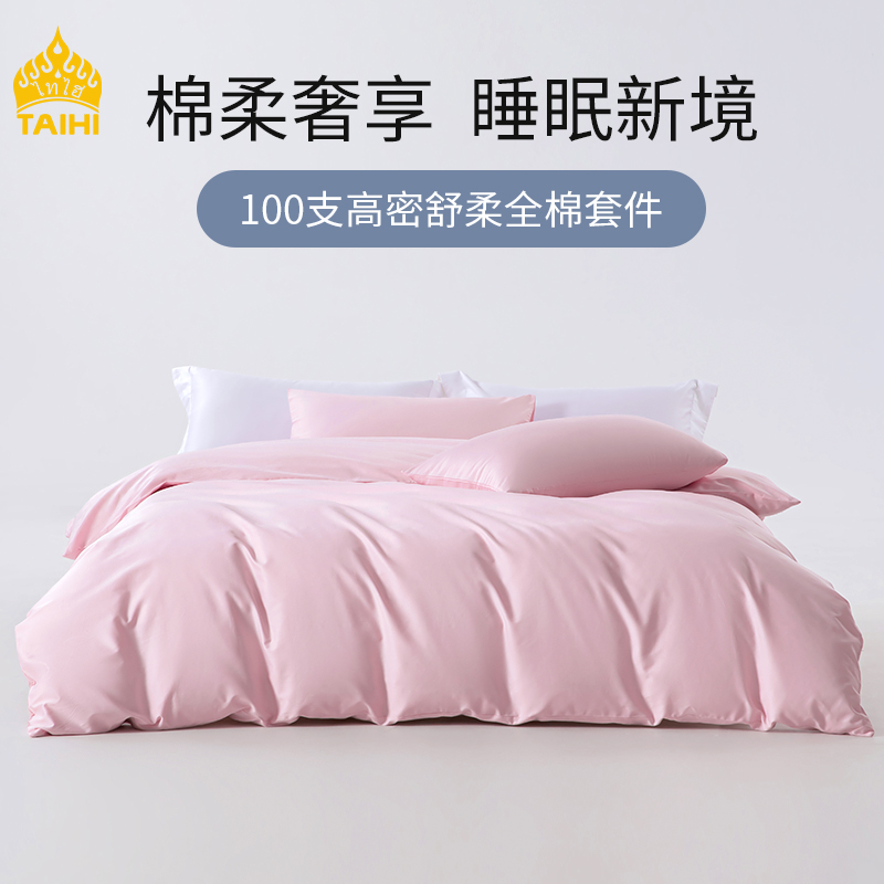 泰嗨 7A抑菌全棉四件套床单款 THSJT-25-017 被套200cm*230cm 标准号（1.5/1.8米床用） 落樱粉（单位：套）
