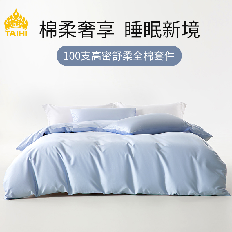 泰嗨 全棉7A抑菌四件套床笠款 THSJT-25-011 被套200cm*230cm 1.5米床可用 薄雾蓝（单位：套）