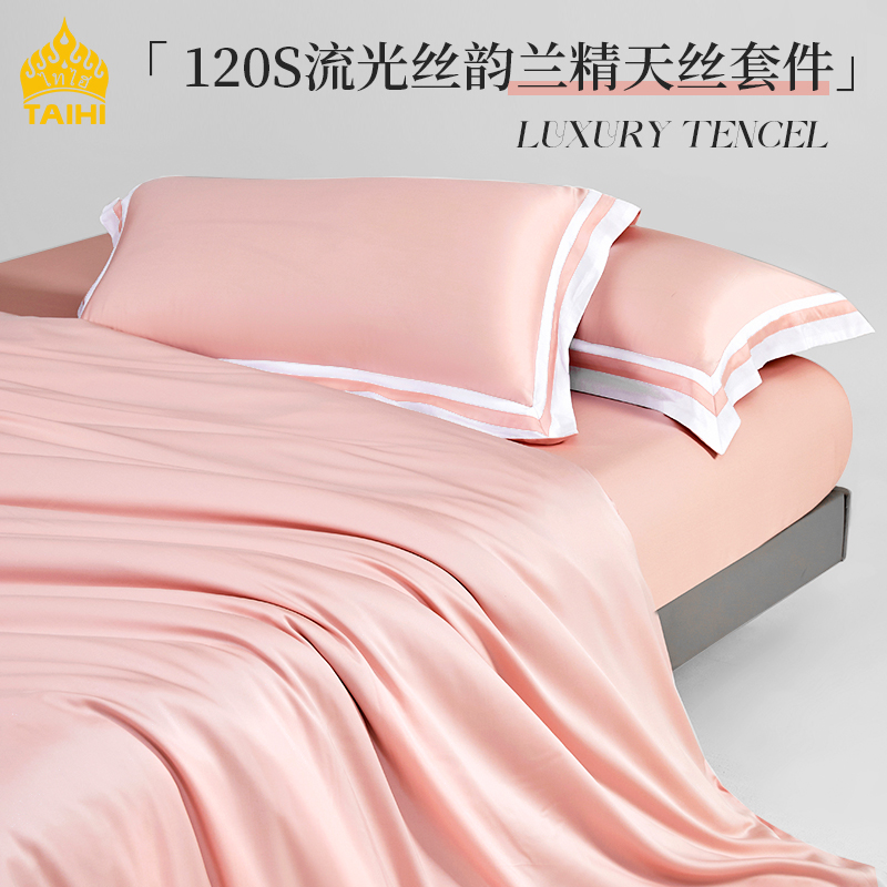 泰嗨 奥地利兰精天丝四件套床笠款 THSJT-25-024 被套200cm*230cm 1.5米床可用 玫瑰粉（单位：套）
