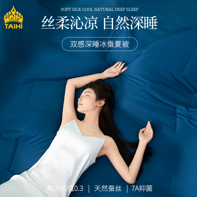 泰嗨 7A抑菌冰蚕丝夏凉被 THXB03-200 【双人被】200cm*230cm 200cm*230cm 深睡蓝（单位：床）