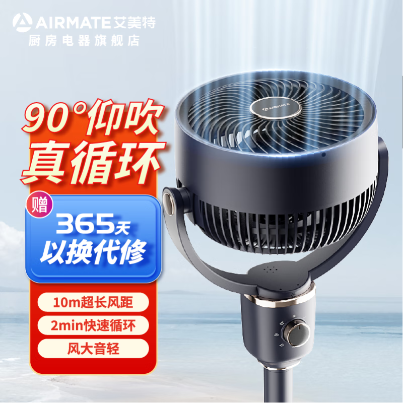 艾美特（AIRMATE） 空气循环扇FA18-X181 FA18-X181 空气循环扇  藏青色（单位：台）