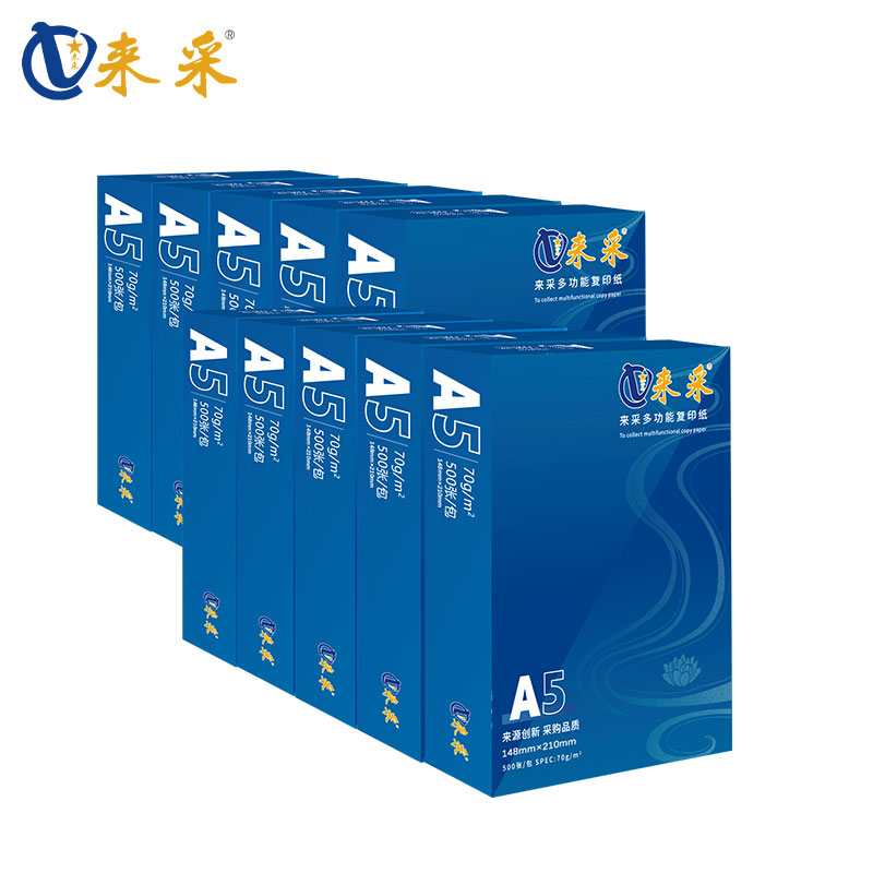 来采 静电复印纸 A5 70克 10包装5000张 本白色（单位：箱）
