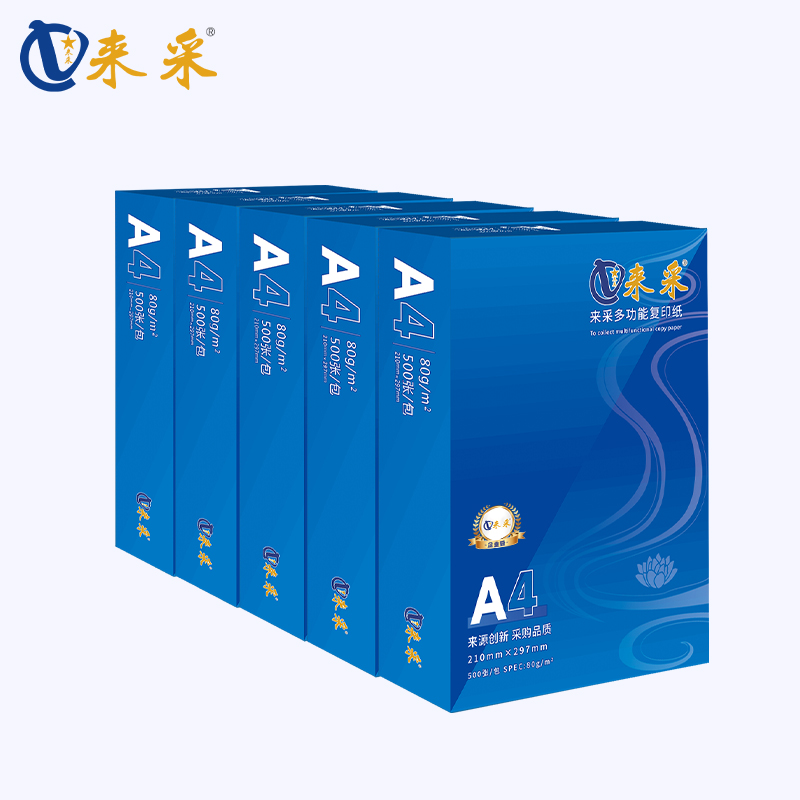 来采 静电复印纸（企业版） A4 80克 5包装2500张 本白色（单位：箱）