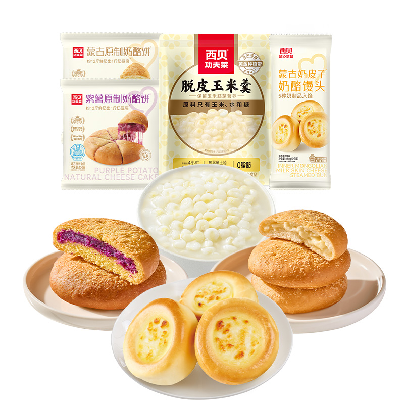 西贝功夫菜 放心早餐组合 A型 0.65KG 混色（单位：盒）