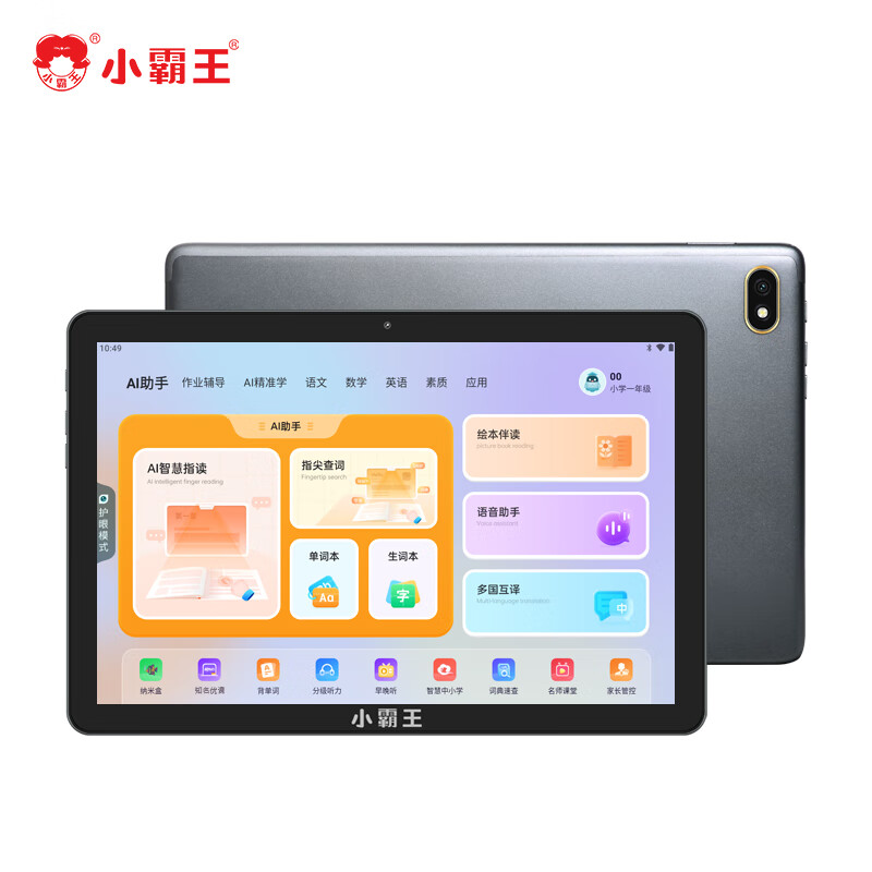 小霸王 学习机 M3 8+256G 灰色（单位：台）